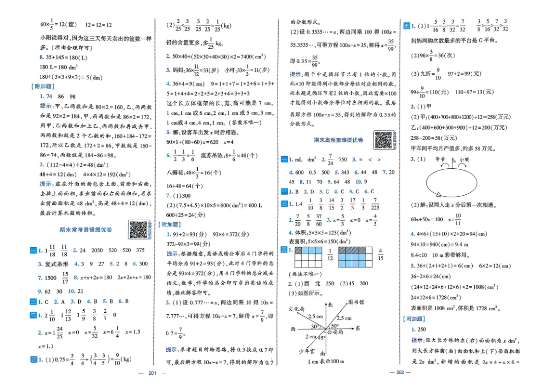 26五年级下册数学《学霸提优大试卷》含答案|电子版可打印 第74张