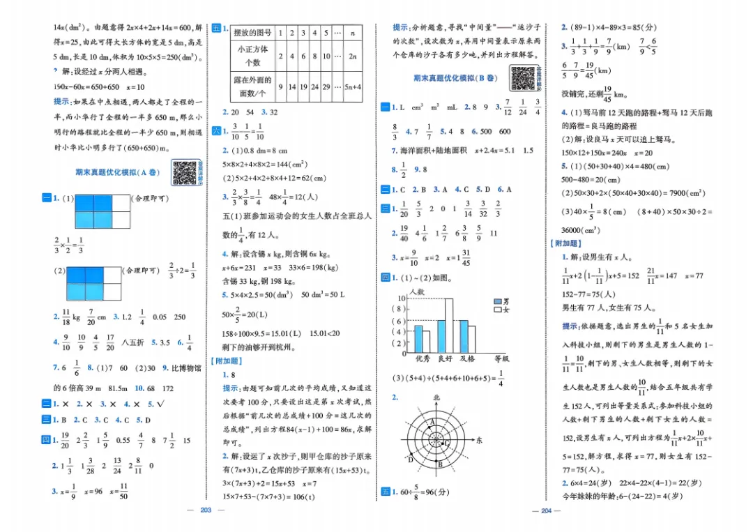 26五年级下册数学《学霸提优大试卷》含答案|电子版可打印 第75张