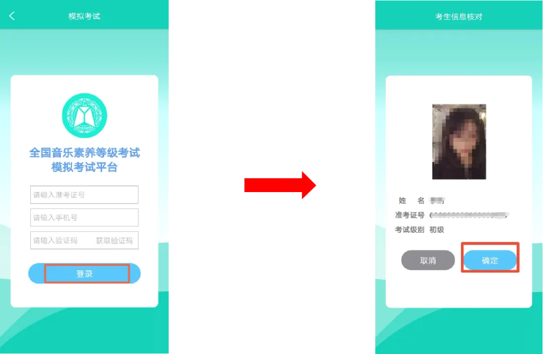 2026年五一假期线上音基考试打印准考证通知(附模拟考试操作流程) 第11张