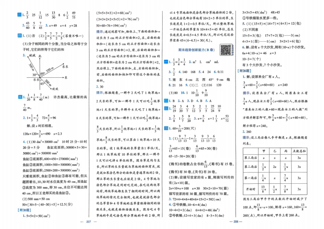 26五年级下册数学《学霸提优大试卷》含答案|电子版可打印 第77张