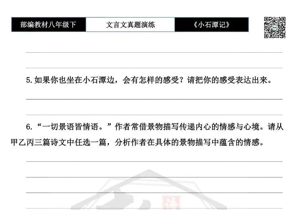 【古诗文真题演练复习】八年级下-02《小石潭记》思维导图+对比阅读(20套)(5元) 第9张