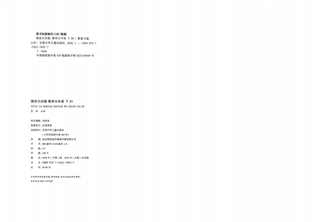 26五年级下册数学《学霸提优大试卷》含答案|电子版可打印 第78张