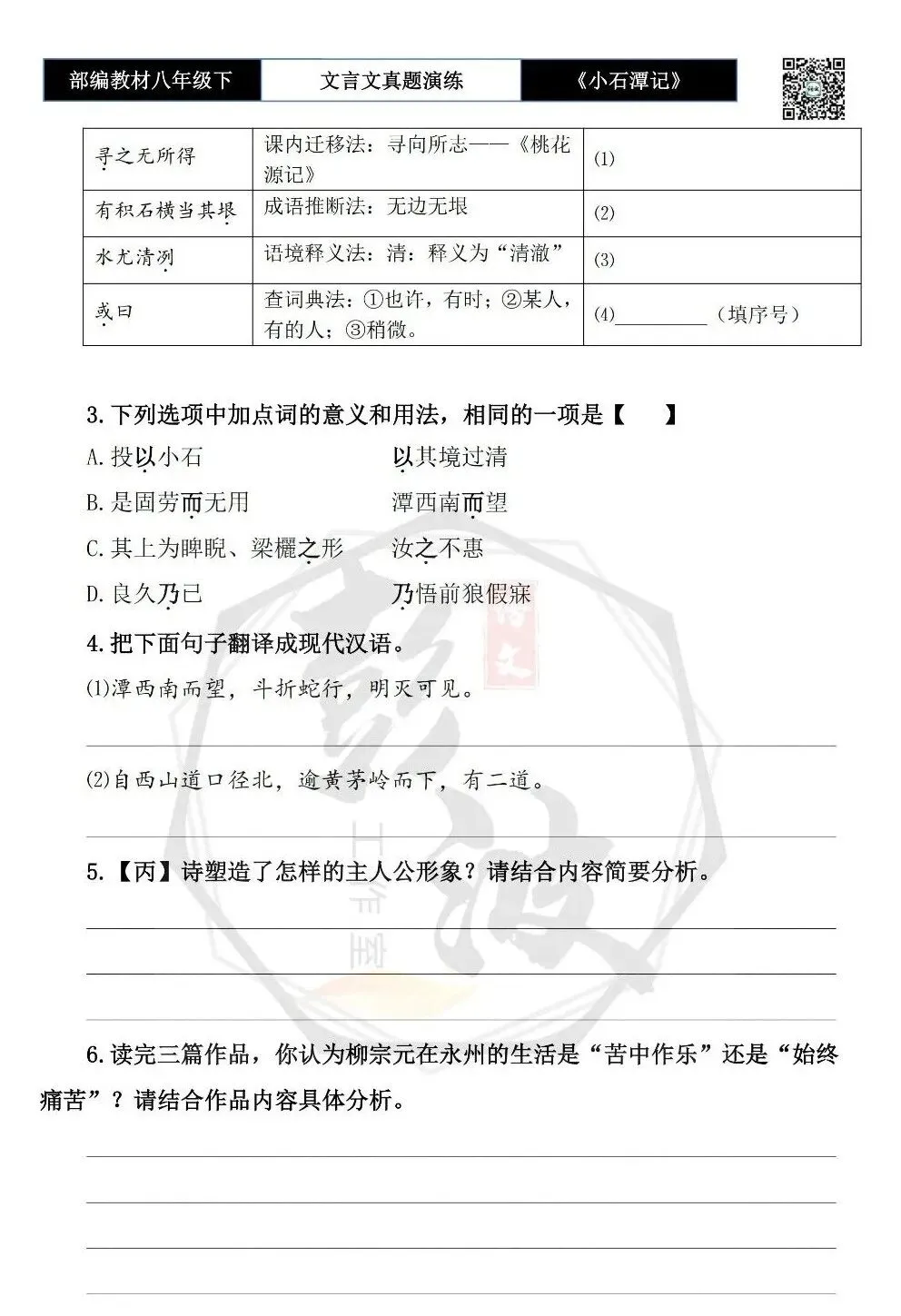 【古诗文真题演练复习】八年级下-02《小石潭记》思维导图+对比阅读(20套)(5元) 第11张