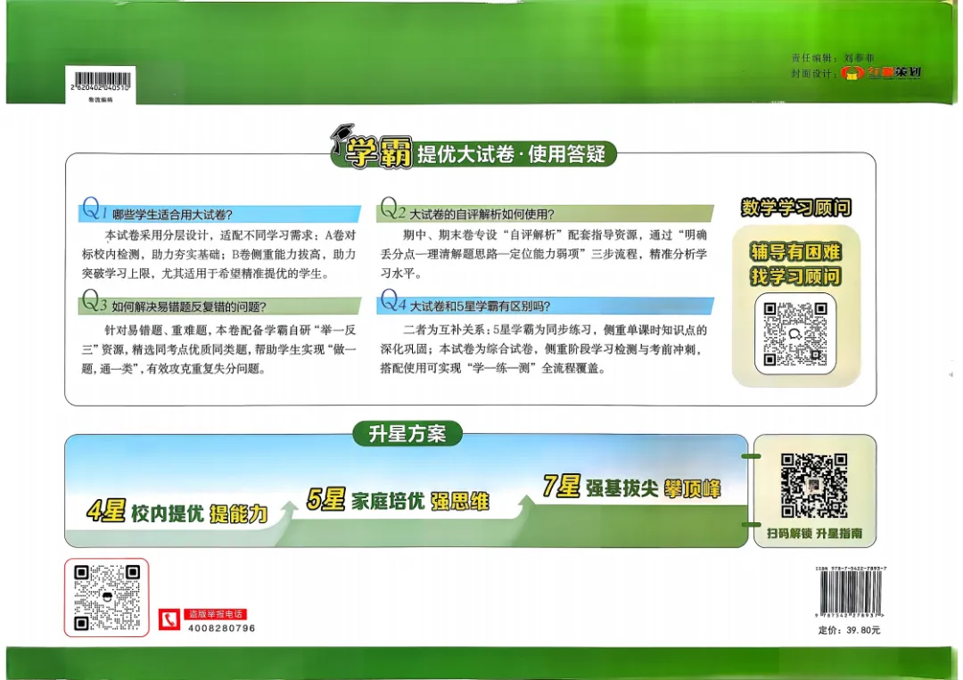 26五年级下册数学《学霸提优大试卷》含答案|电子版可打印 第79张