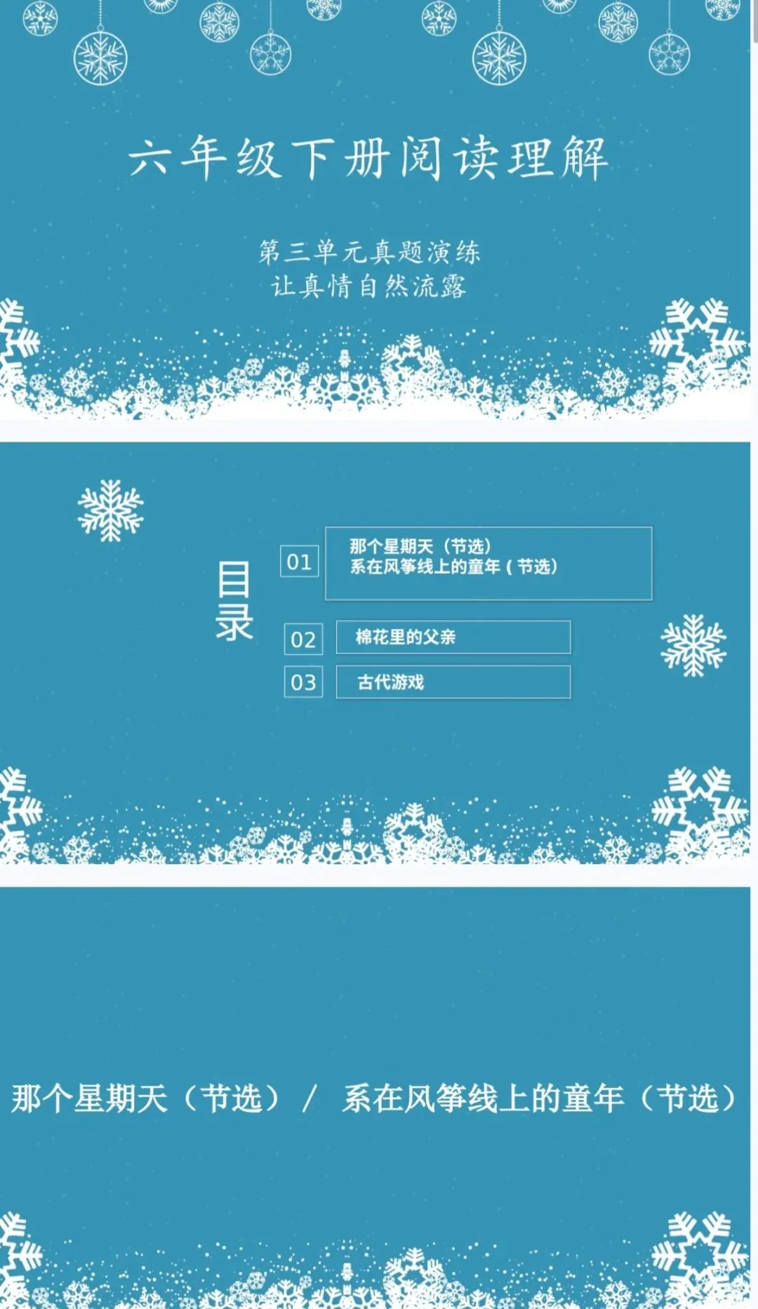 六年级下册阅读理解训练|第三单元真题演练|课件、教案、练习文档、答案文档 第2张