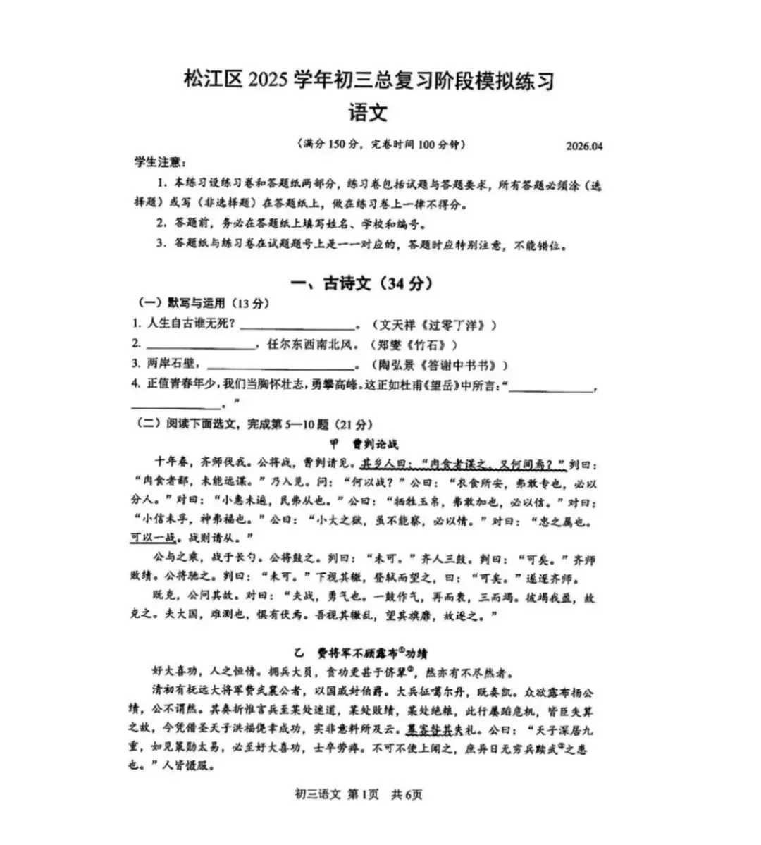 2026年松江区中考二模语文,物理,化学,道法,跨学科试卷和答案部分分享! 第1张