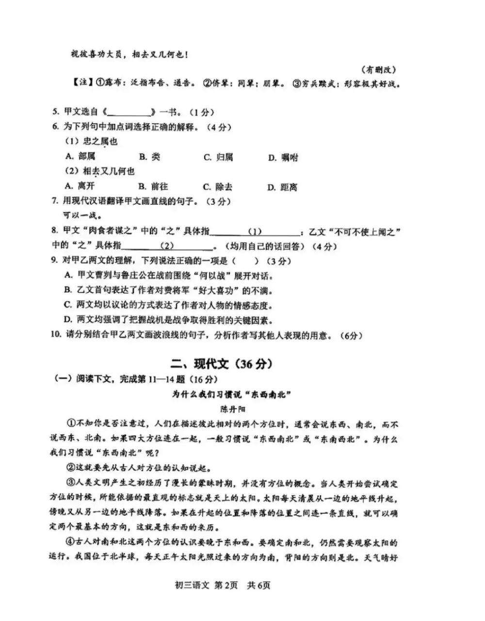2026年松江区中考二模语文,物理,化学,道法,跨学科试卷和答案部分分享! 第2张