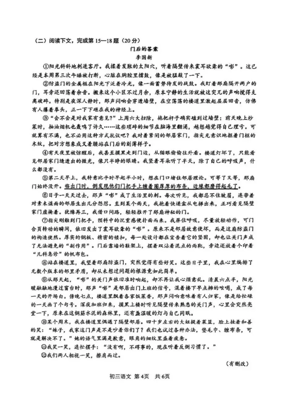 2026年松江区中考二模语文,物理,化学,道法,跨学科试卷和答案部分分享! 第4张