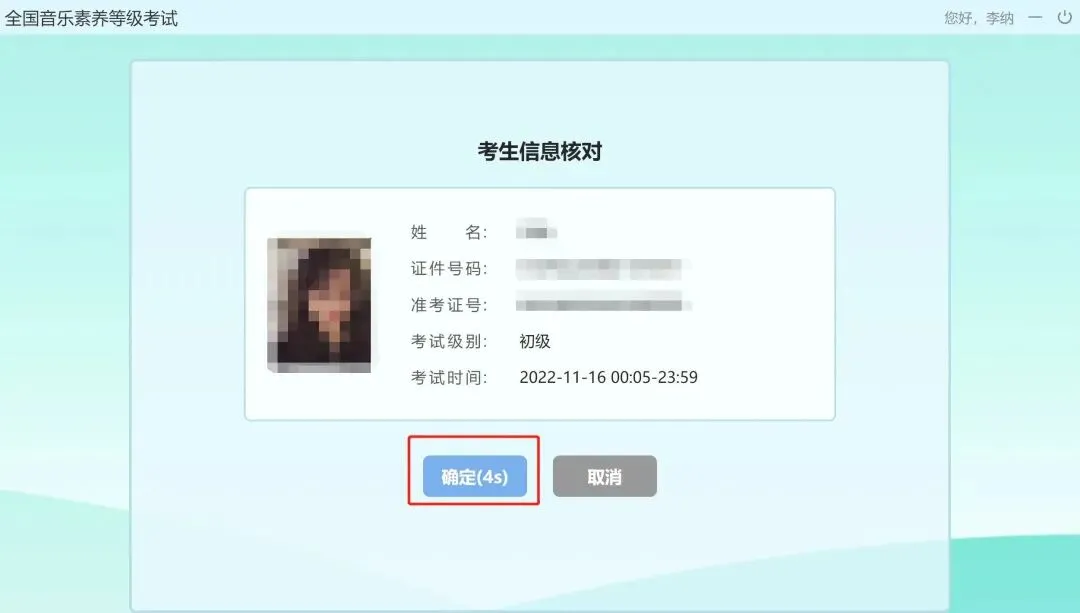 2026年五一假期线上音基考试打印准考证通知(附模拟考试操作流程) 第24张