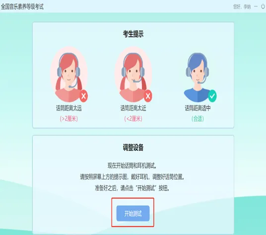 2026年五一假期线上音基考试打印准考证通知(附模拟考试操作流程) 第25张