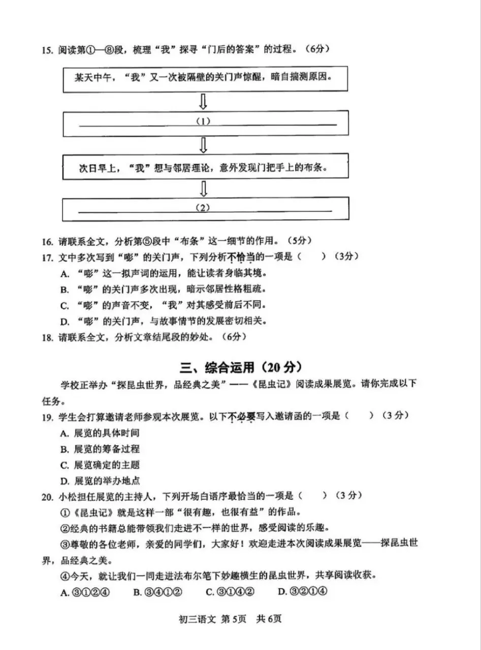 2026年松江区中考二模语文,物理,化学,道法,跨学科试卷和答案部分分享! 第5张