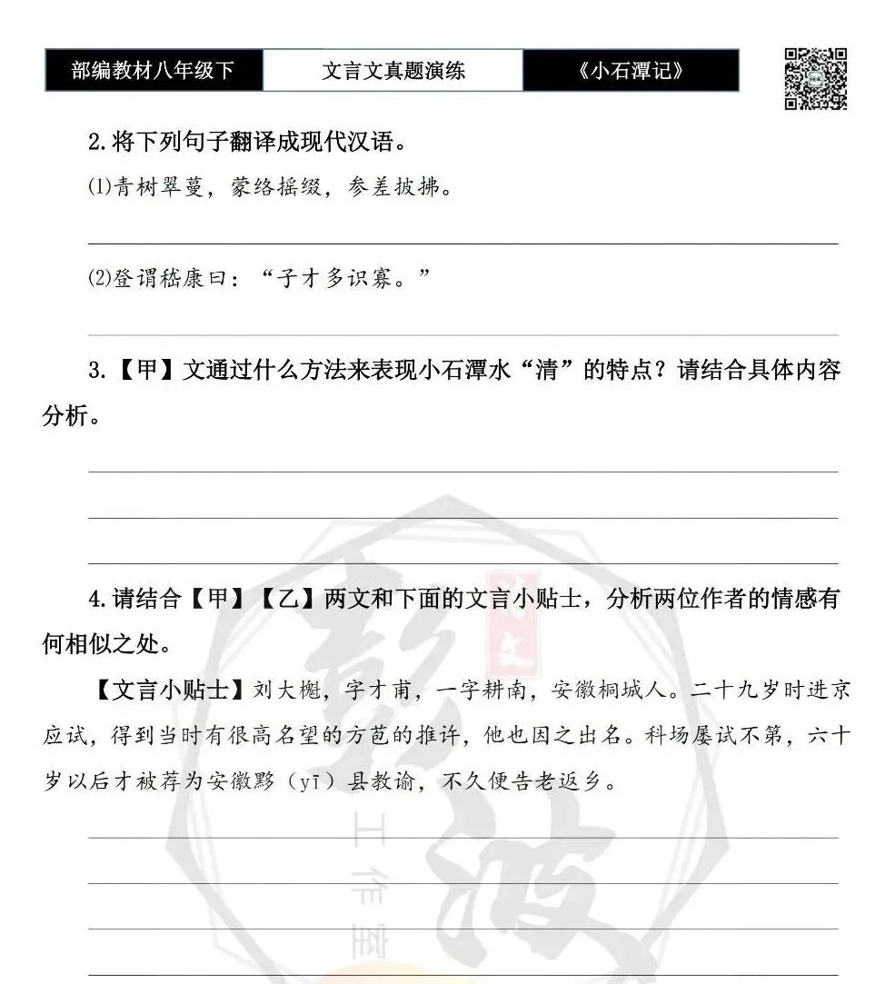 【古诗文真题演练复习】八年级下-02《小石潭记》思维导图+对比阅读(20套)(5元) 第20张