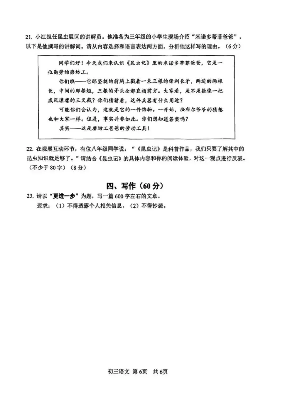 2026年松江区中考二模语文,物理,化学,道法,跨学科试卷和答案部分分享! 第6张