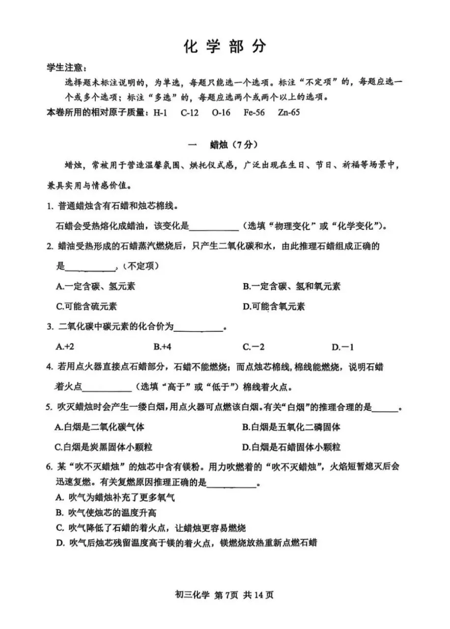 2026年松江区中考二模语文,物理,化学,道法,跨学科试卷和答案部分分享! 第7张