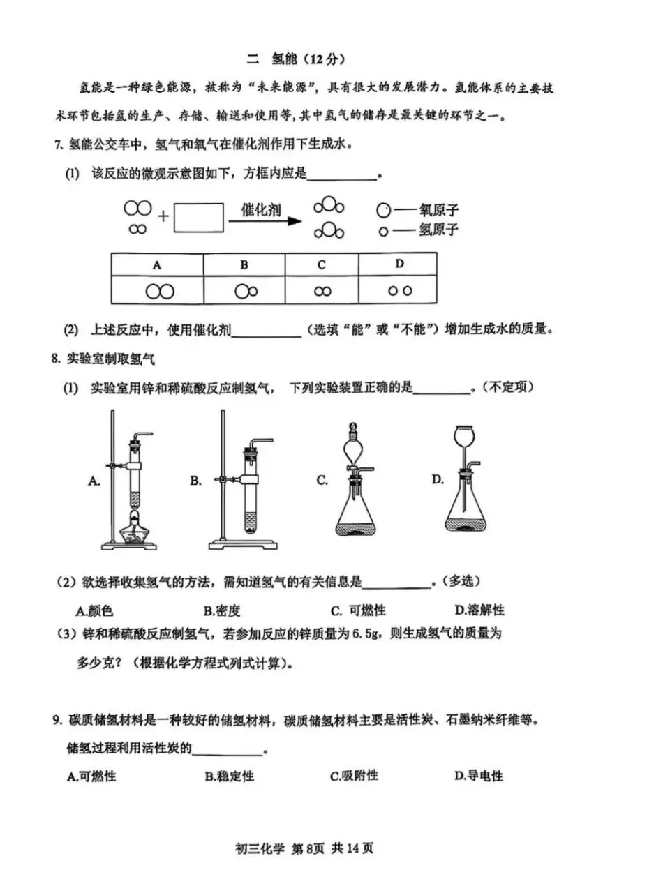 2026年松江区中考二模语文,物理,化学,道法,跨学科试卷和答案部分分享! 第8张