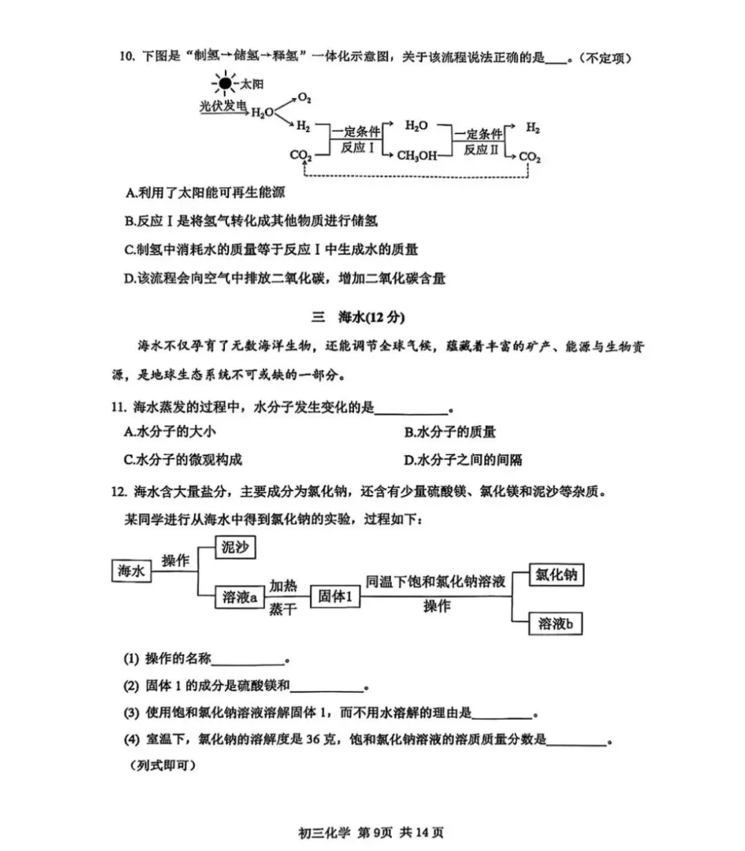 2026年松江区中考二模语文,物理,化学,道法,跨学科试卷和答案部分分享! 第9张