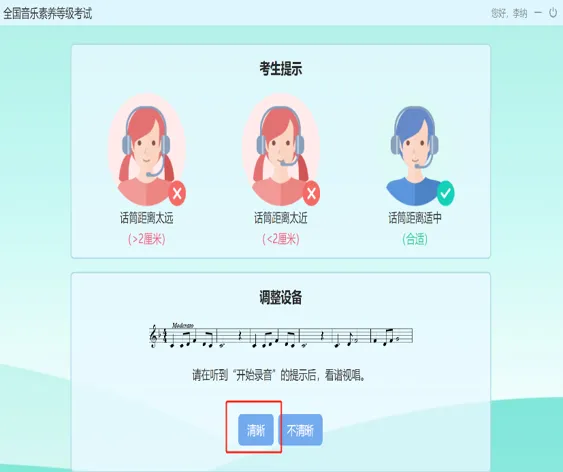 2026年五一假期线上音基考试打印准考证通知(附模拟考试操作流程) 第27张