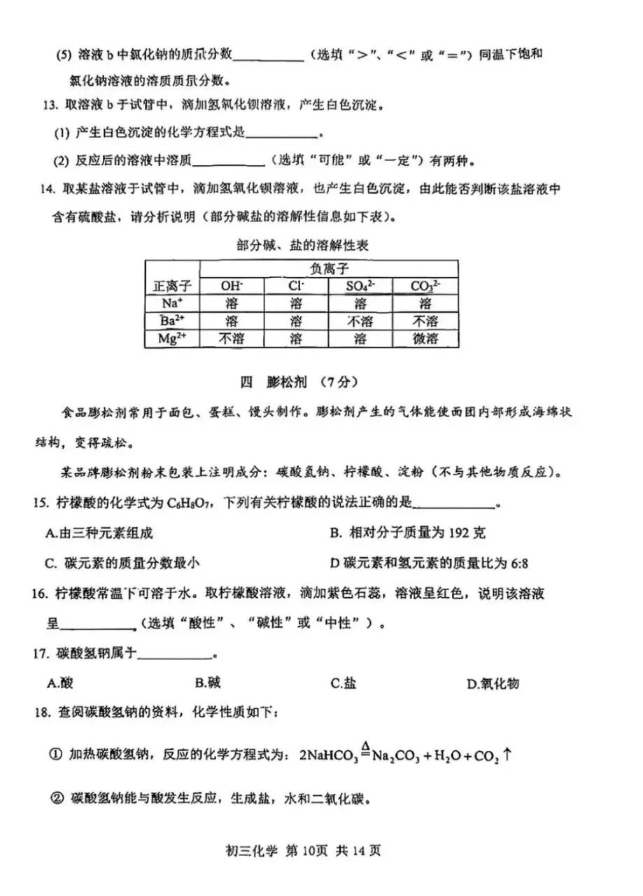 2026年松江区中考二模语文,物理,化学,道法,跨学科试卷和答案部分分享! 第10张