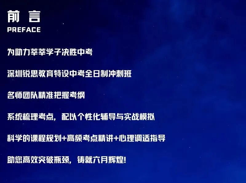 深圳锐思|2026中考全日制招生简章& 第2张