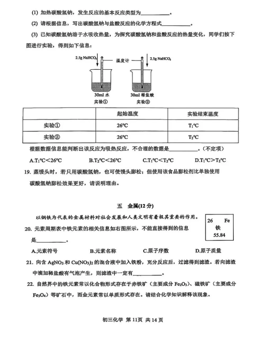 2026年松江区中考二模语文,物理,化学,道法,跨学科试卷和答案部分分享! 第11张