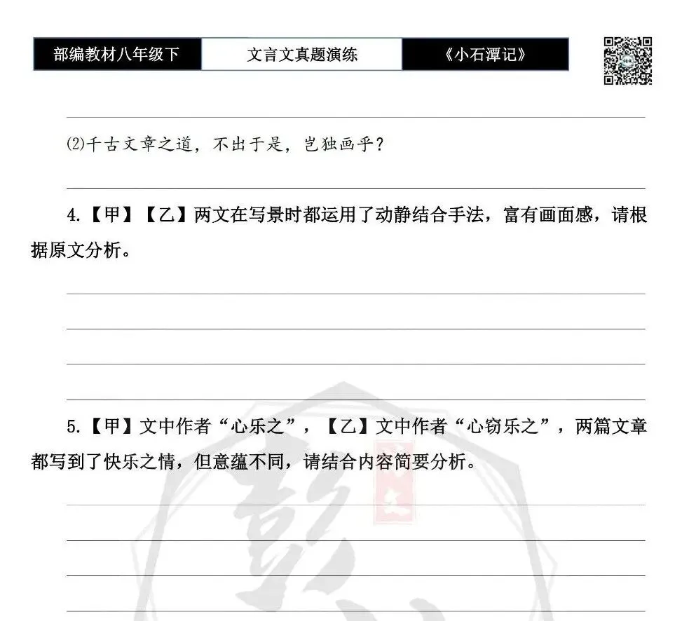 【古诗文真题演练复习】八年级下-02《小石潭记》思维导图+对比阅读(20套)(5元) 第24张