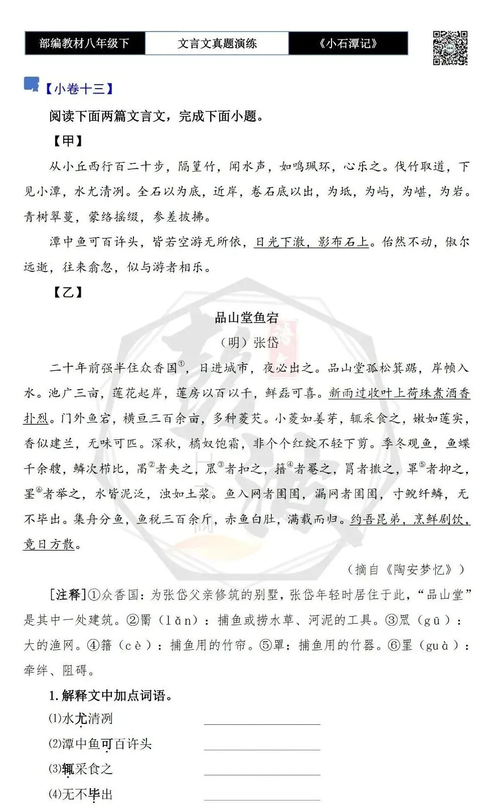 【古诗文真题演练复习】八年级下-02《小石潭记》思维导图+对比阅读(20套)(5元) 第25张