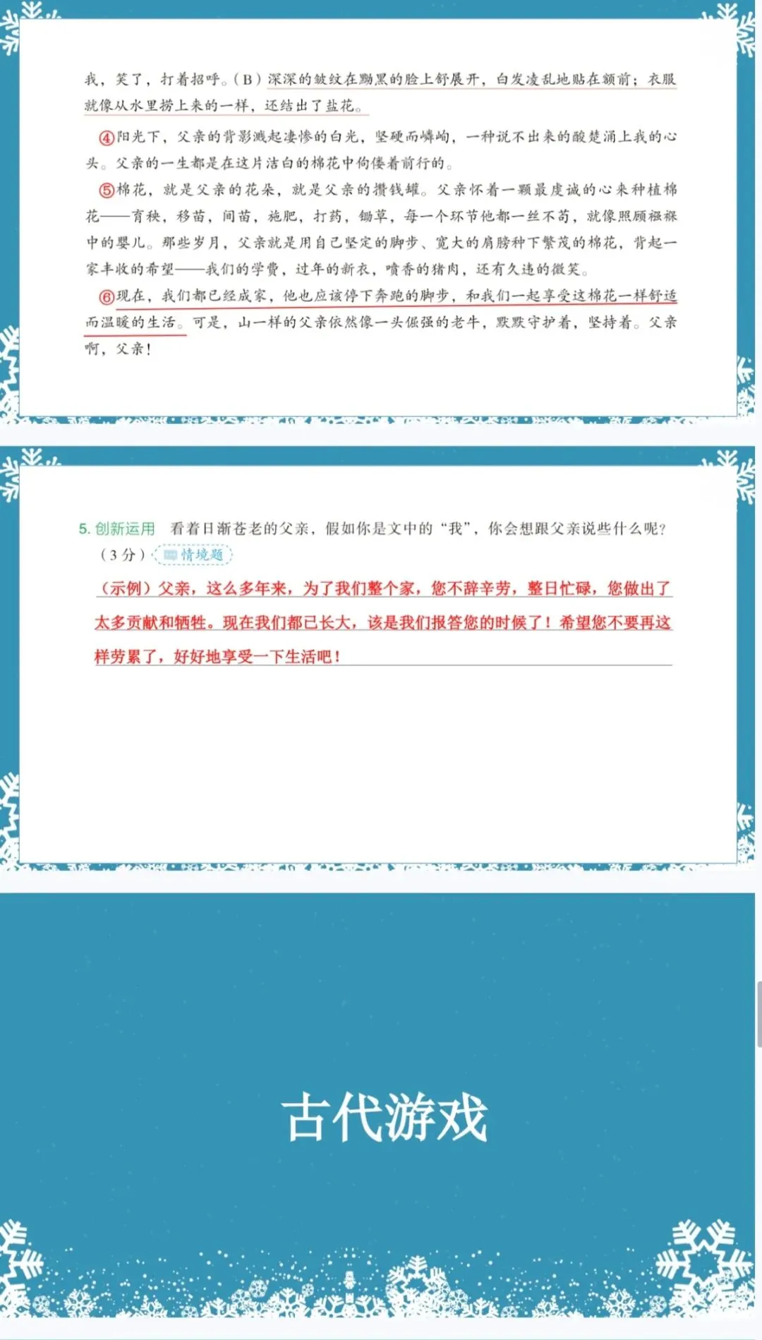 六年级下册阅读理解训练|第三单元真题演练|课件、教案、练习文档、答案文档 第8张