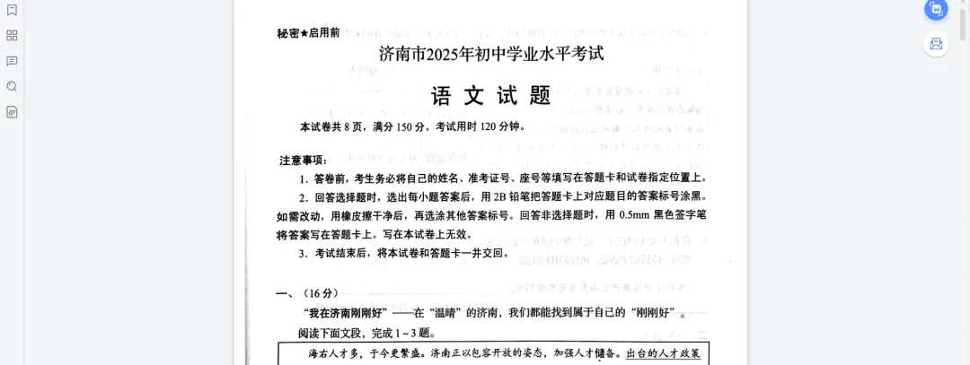 2025年山东济南中考语文真题【含解析】 第5张
