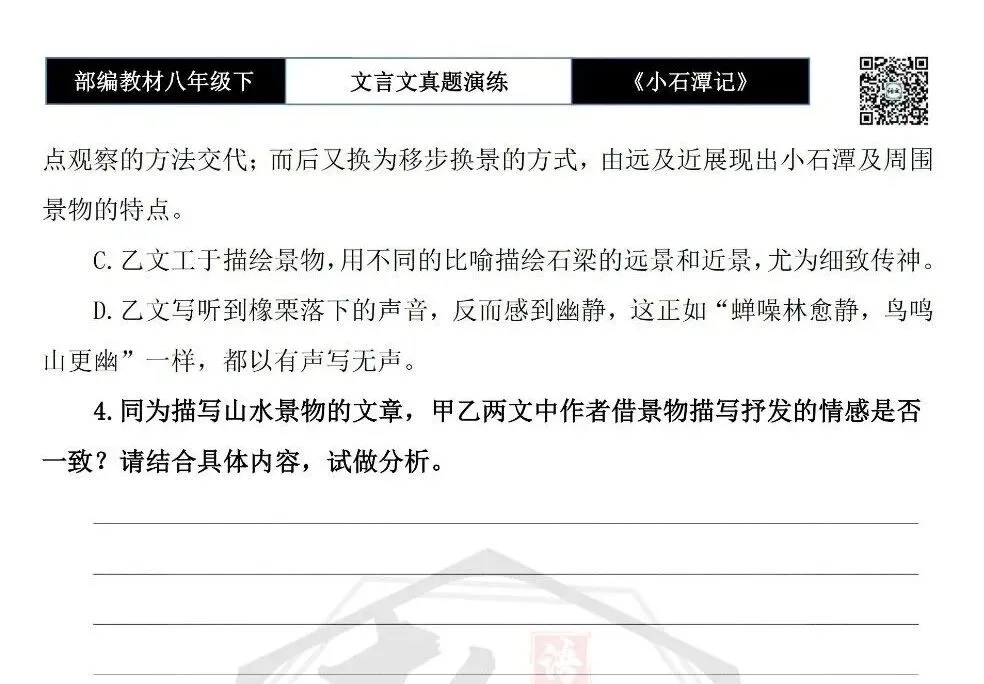 【古诗文真题演练复习】八年级下-02《小石潭记》思维导图+对比阅读(20套)(5元) 第28张