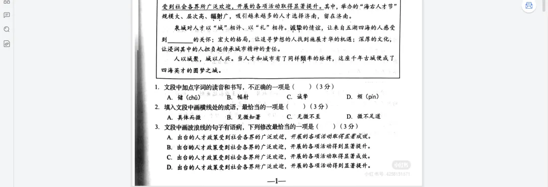 2025年山东济南中考语文真题【含解析】 第6张