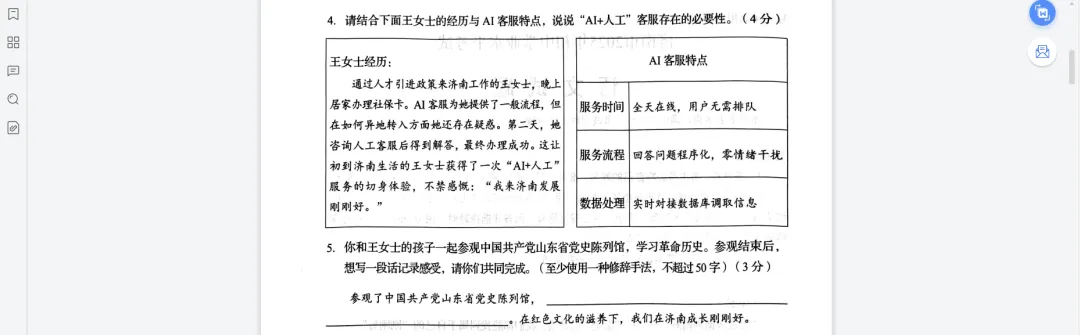 2025年山东济南中考语文真题【含解析】 第7张
