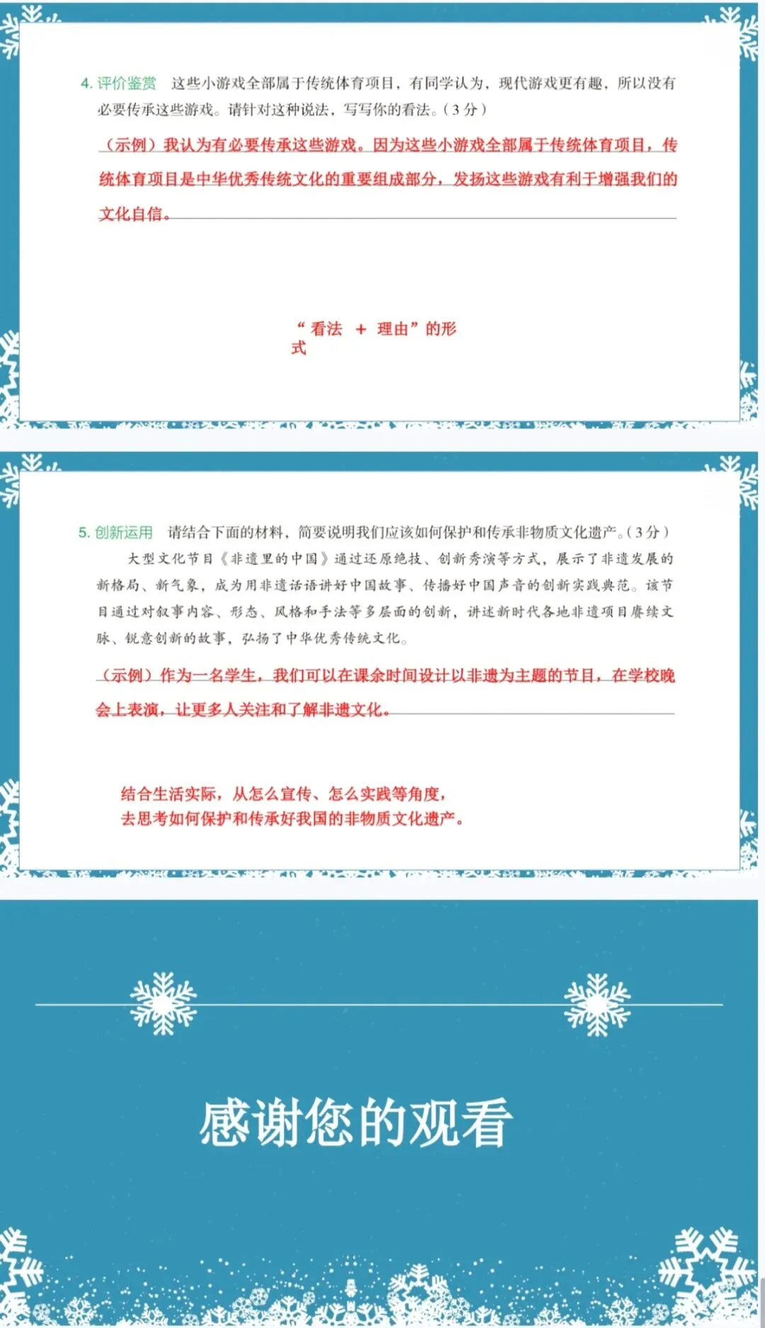 六年级下册阅读理解训练|第三单元真题演练|课件、教案、练习文档、答案文档 第9张