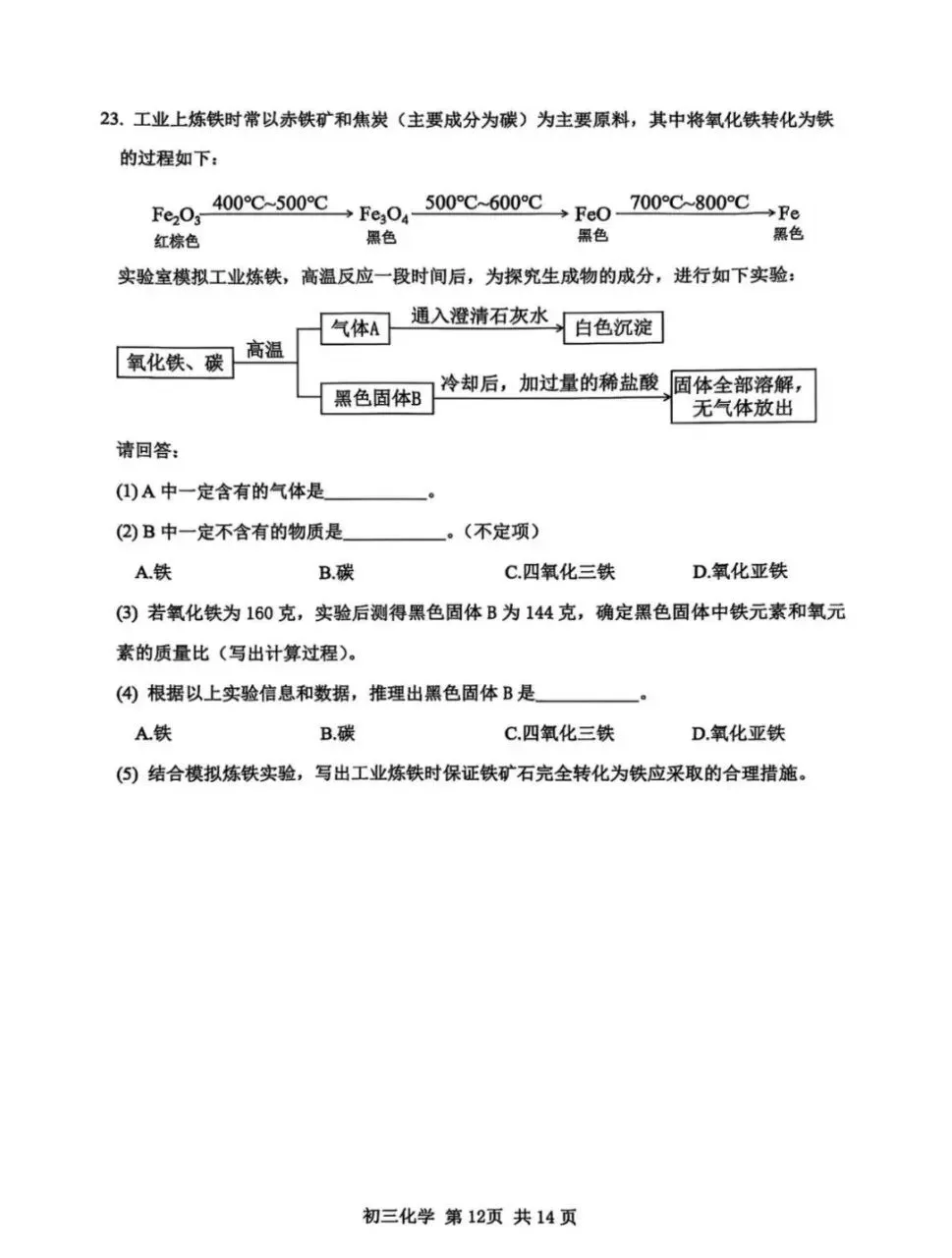 2026年松江区中考二模语文,物理,化学,道法,跨学科试卷和答案部分分享! 第12张