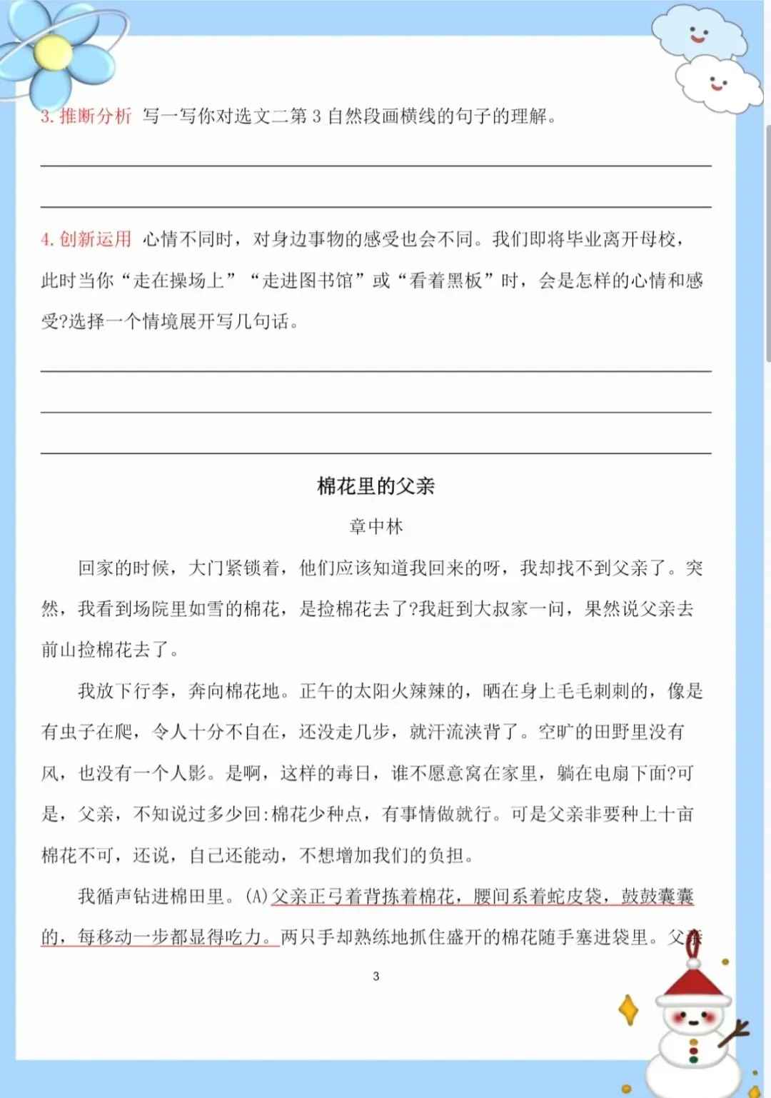 六年级下册阅读理解训练|第三单元真题演练|课件、教案、练习文档、答案文档 第10张
