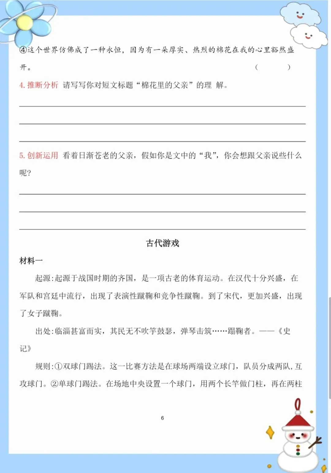 六年级下册阅读理解训练|第三单元真题演练|课件、教案、练习文档、答案文档 第11张