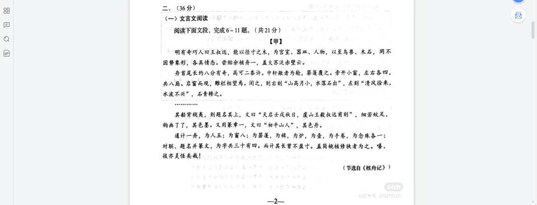 2025年山东济南中考语文真题【含解析】 第8张