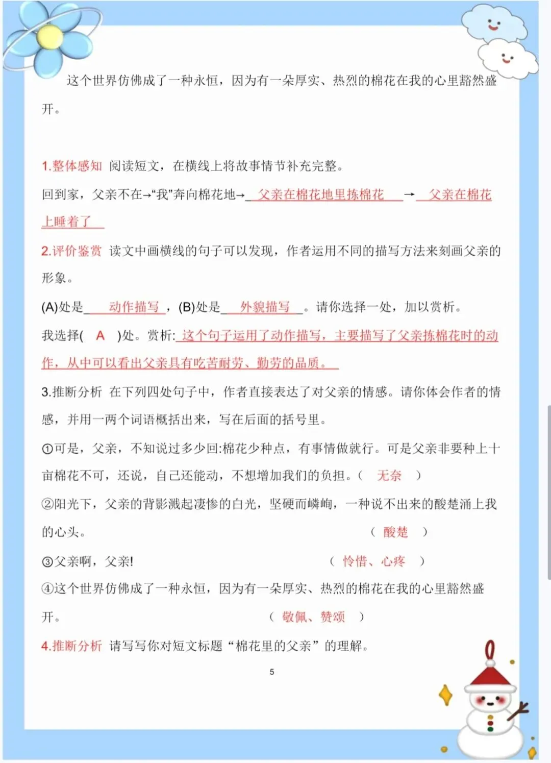 六年级下册阅读理解训练|第三单元真题演练|课件、教案、练习文档、答案文档 第12张