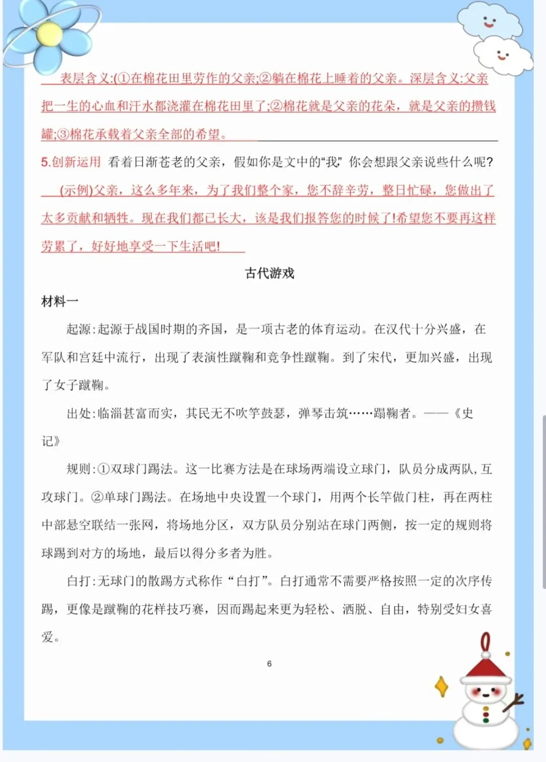 六年级下册阅读理解训练|第三单元真题演练|课件、教案、练习文档、答案文档 第13张