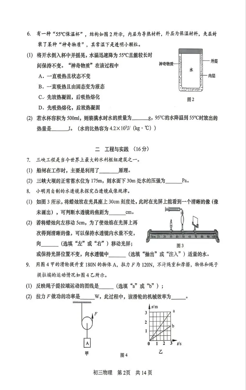 2026年松江区中考二模语文,物理,化学,道法,跨学科试卷和答案部分分享! 第14张