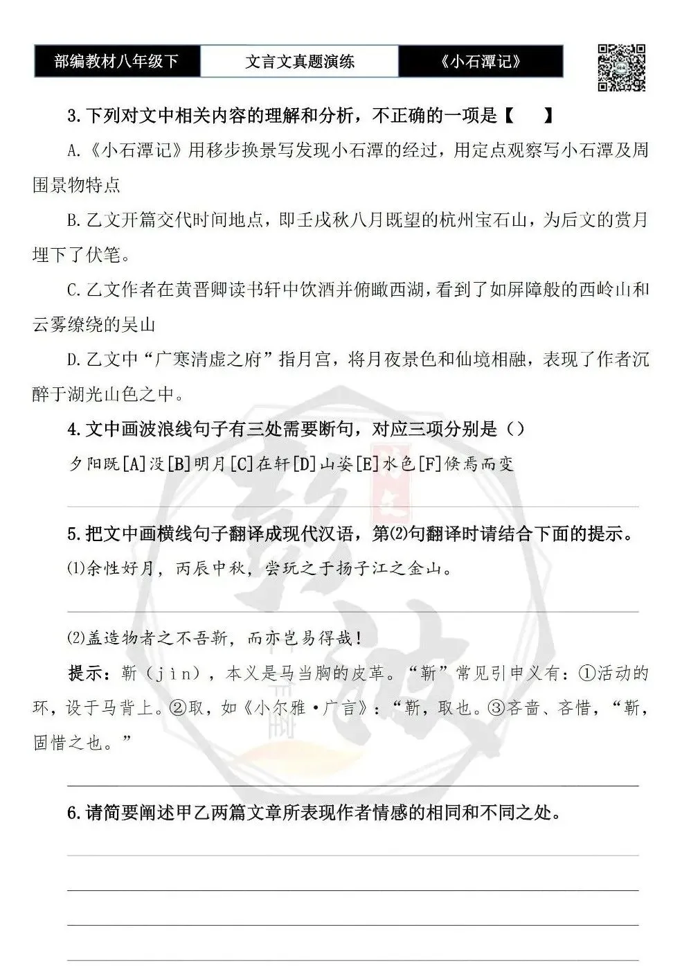 【古诗文真题演练复习】八年级下-02《小石潭记》思维导图+对比阅读(20套)(5元) 第33张