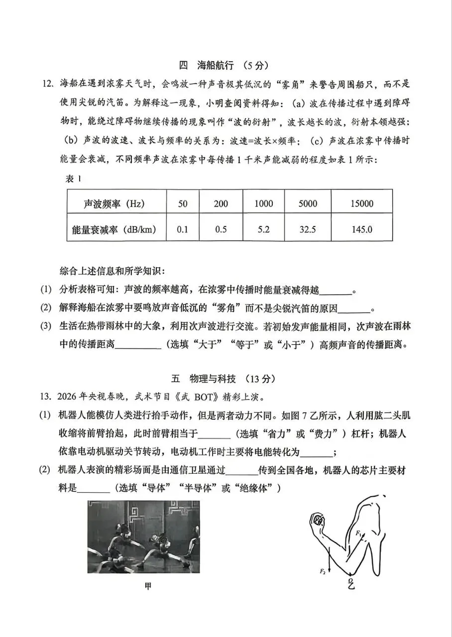 2026年松江区中考二模语文,物理,化学,道法,跨学科试卷和答案部分分享! 第16张