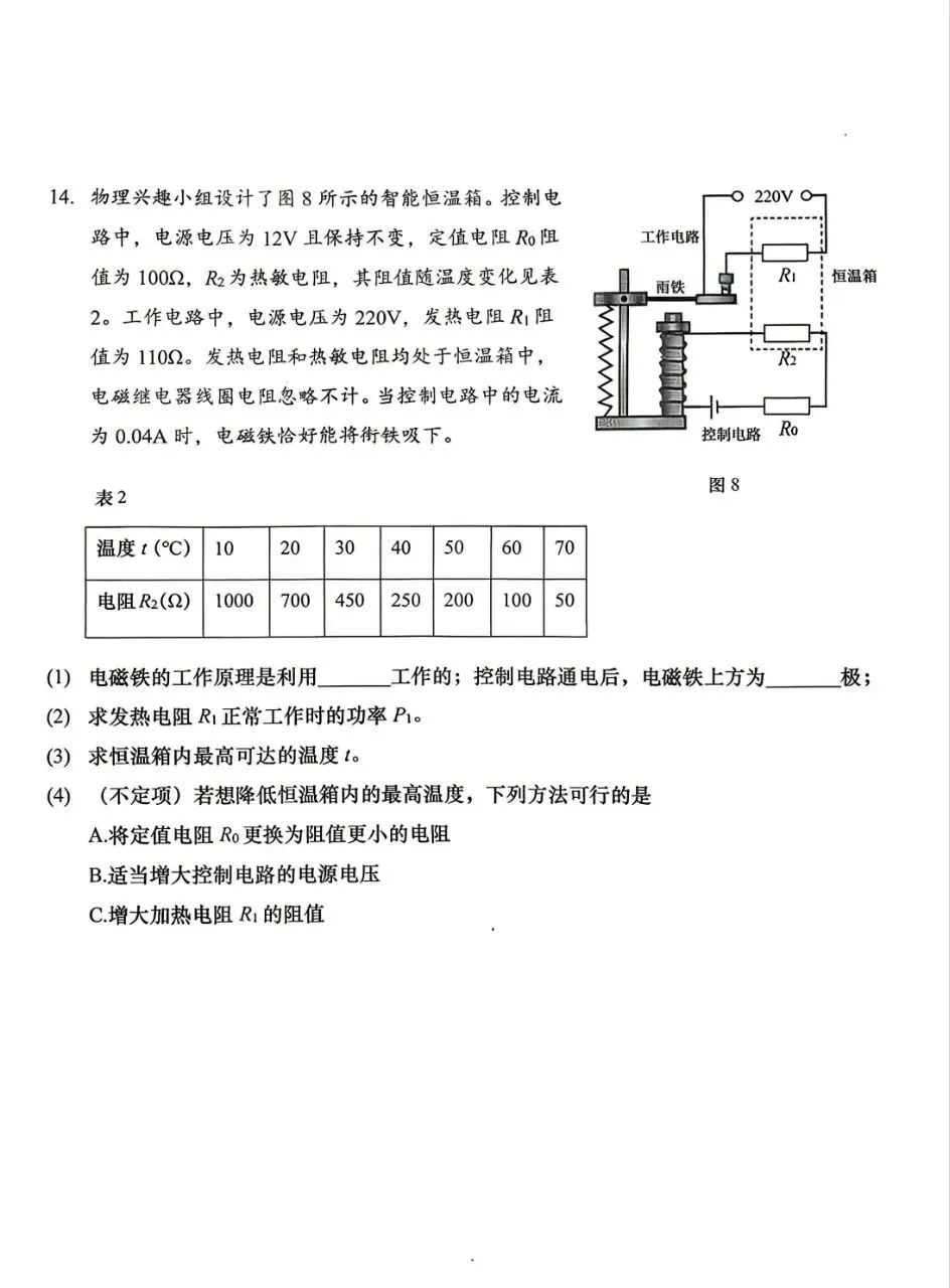 2026年松江区中考二模语文,物理,化学,道法,跨学科试卷和答案部分分享! 第17张