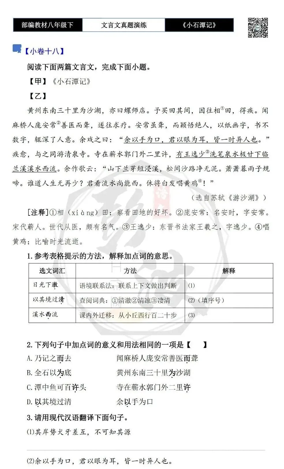 【古诗文真题演练复习】八年级下-02《小石潭记》思维导图+对比阅读(20套)(5元) 第34张