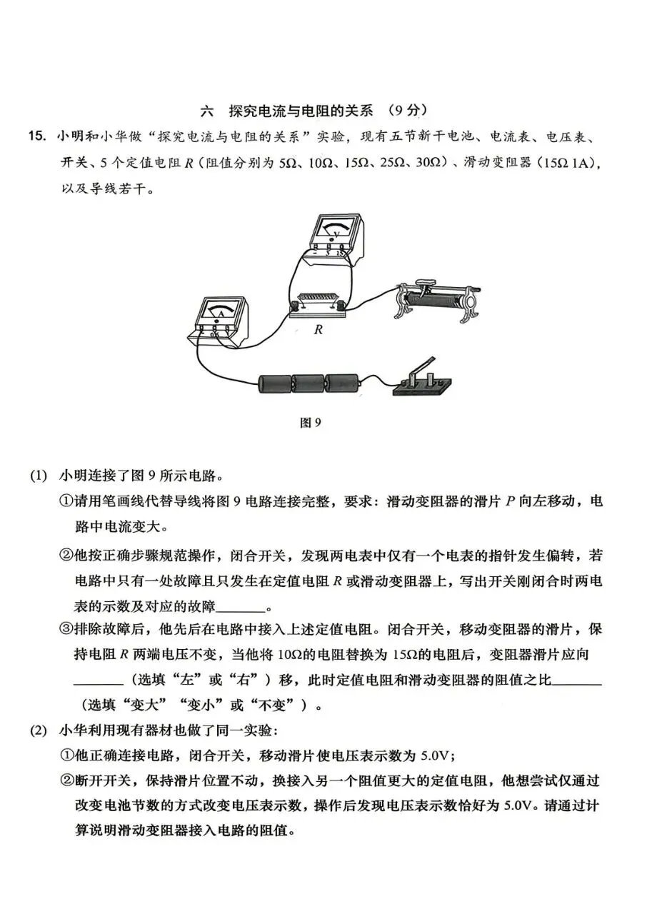 2026年松江区中考二模语文,物理,化学,道法,跨学科试卷和答案部分分享! 第18张
