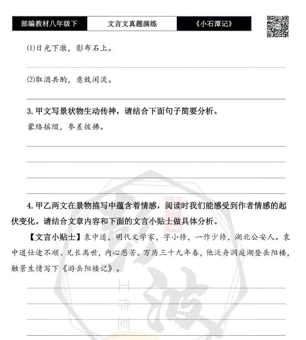 【古诗文真题演练复习】八年级下-02《小石潭记》思维导图+对比阅读(20套)(5元) 第36张