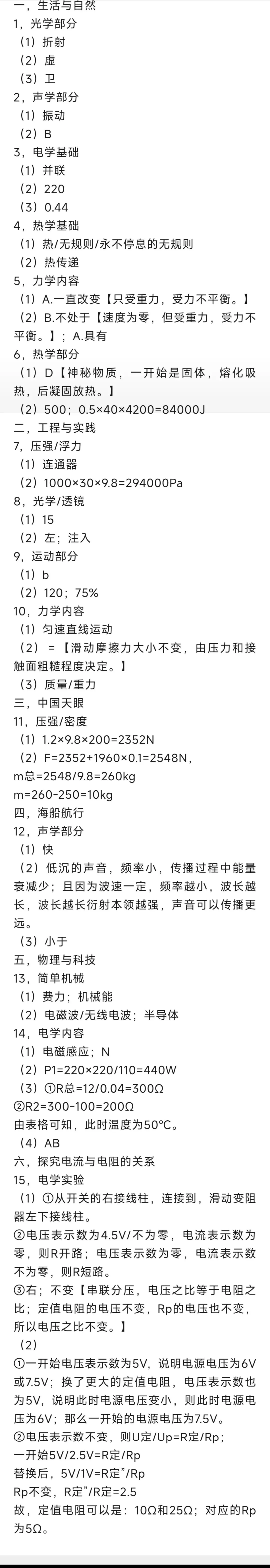 2026年松江区中考二模语文,物理,化学,道法,跨学科试卷和答案部分分享! 第20张