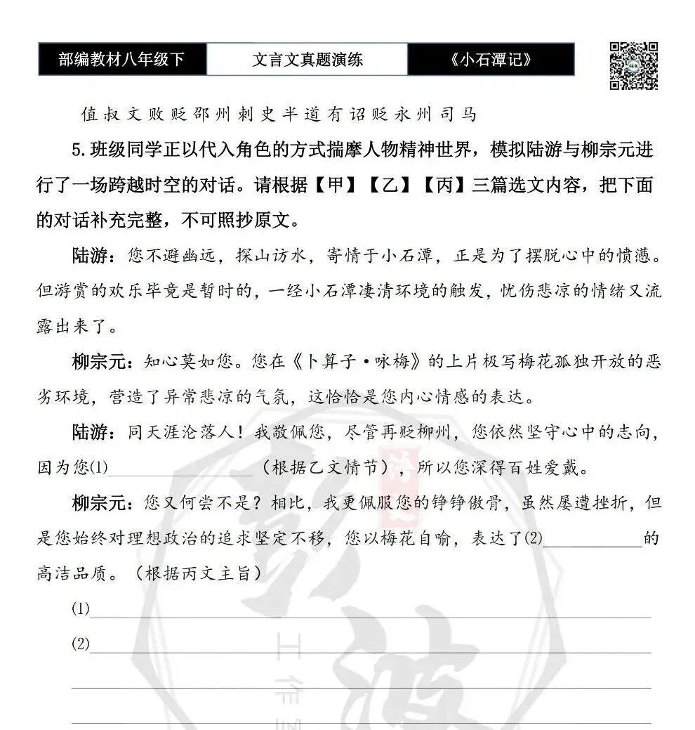 【古诗文真题演练复习】八年级下-02《小石潭记》思维导图+对比阅读(20套)(5元) 第38张