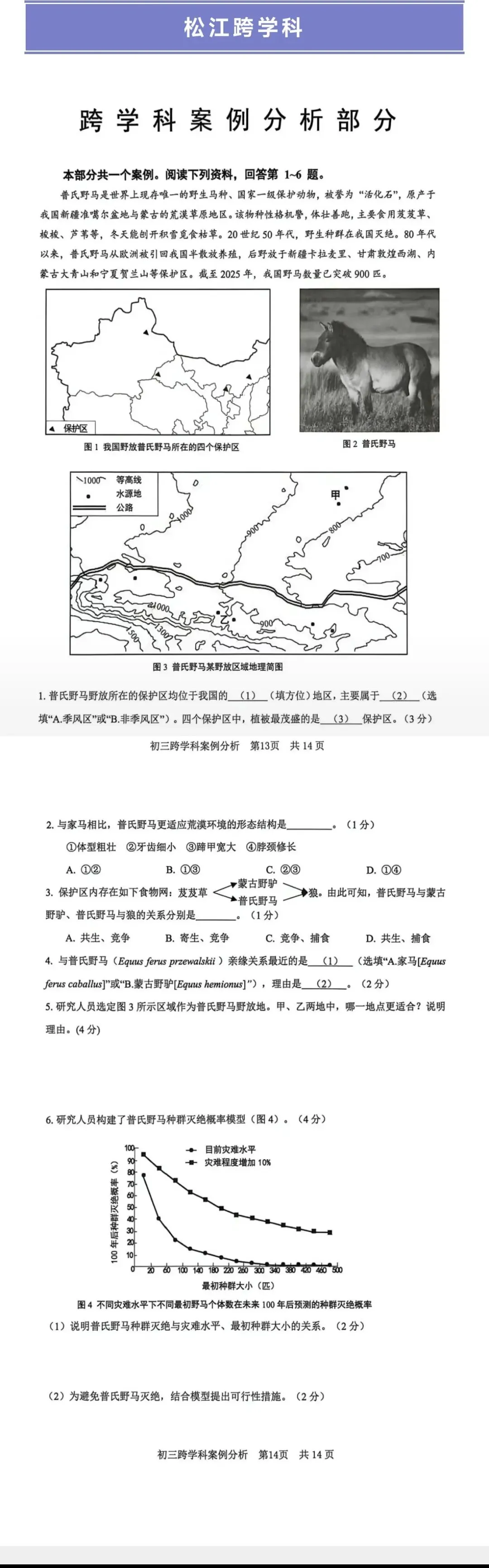 2026年松江区中考二模语文,物理,化学,道法,跨学科试卷和答案部分分享! 第21张