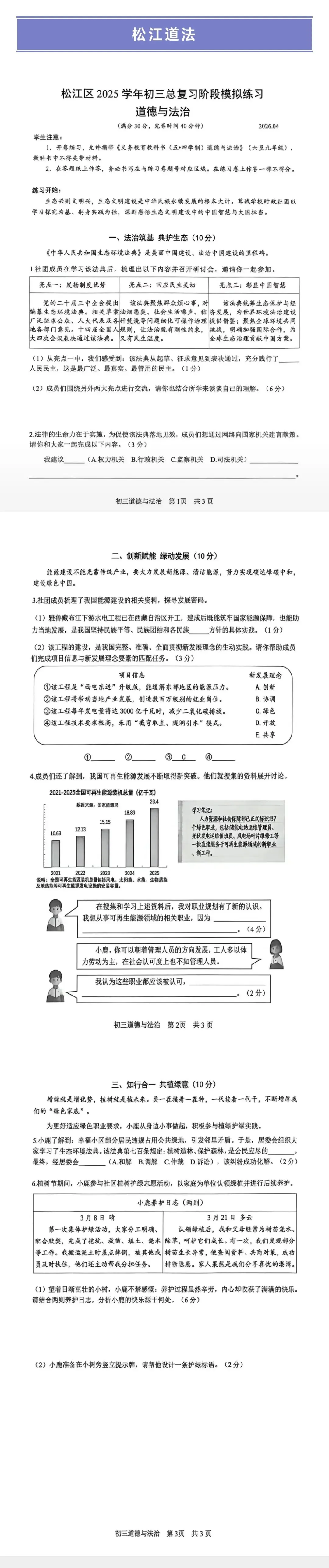 2026年松江区中考二模语文,物理,化学,道法,跨学科试卷和答案部分分享! 第22张