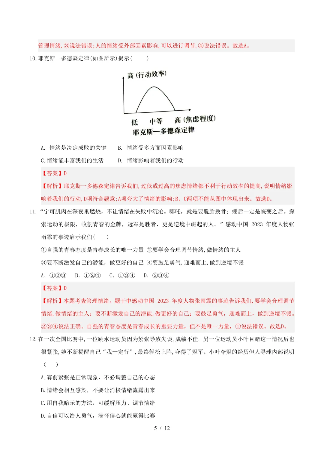 2026年人教版七年级下册(道法)期中考试模拟卷+答案解析! 第13张
